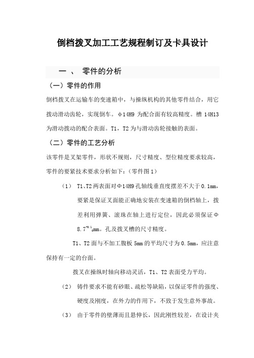 倒档拨叉加工工艺规程制订及卡具设计