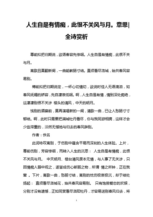 人生自是有情痴,此恨不关风与月。意思-全诗赏析