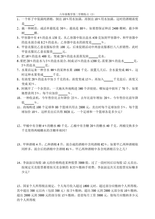 六年级下册数学提优训练(5)