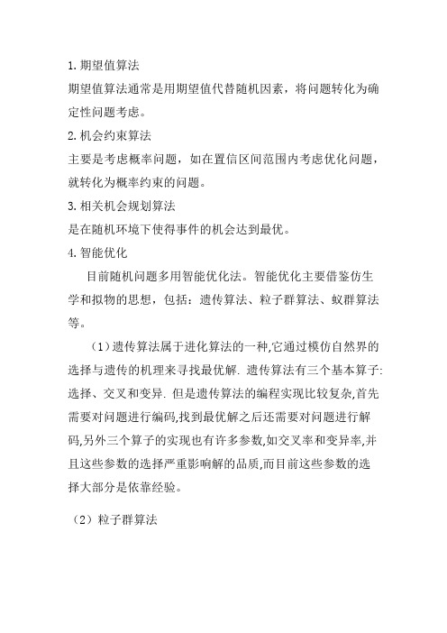 电力系统优化规划算法总结