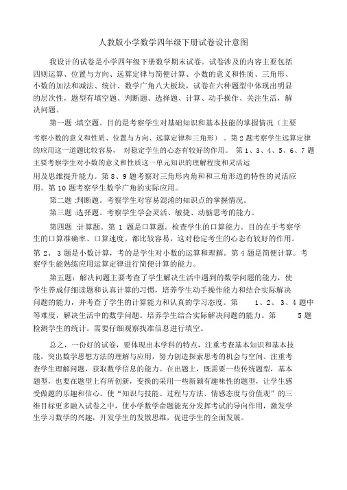 四年级数学下册试卷答案与出题意图