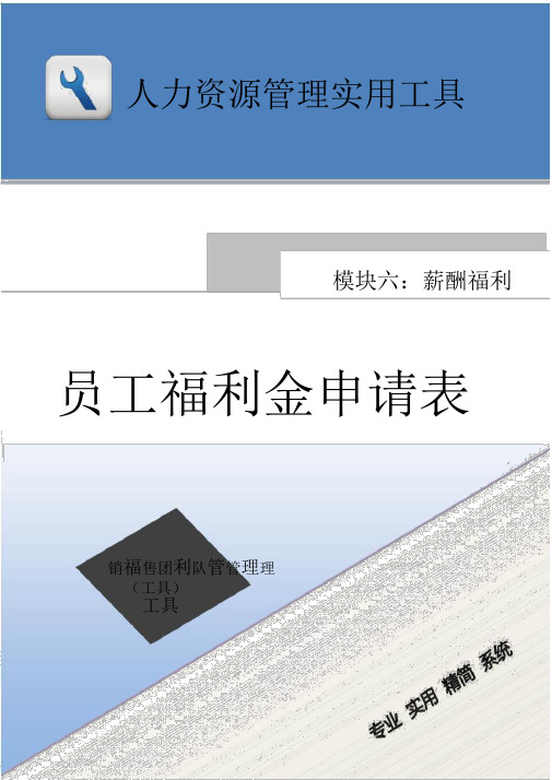 员工工伤补助申请表.docx