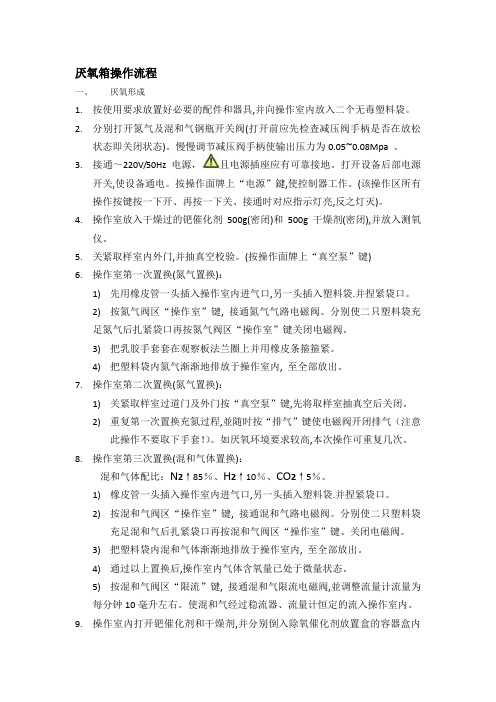 厌氧箱操作流程
