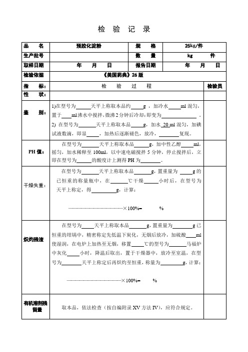 预胶化淀粉