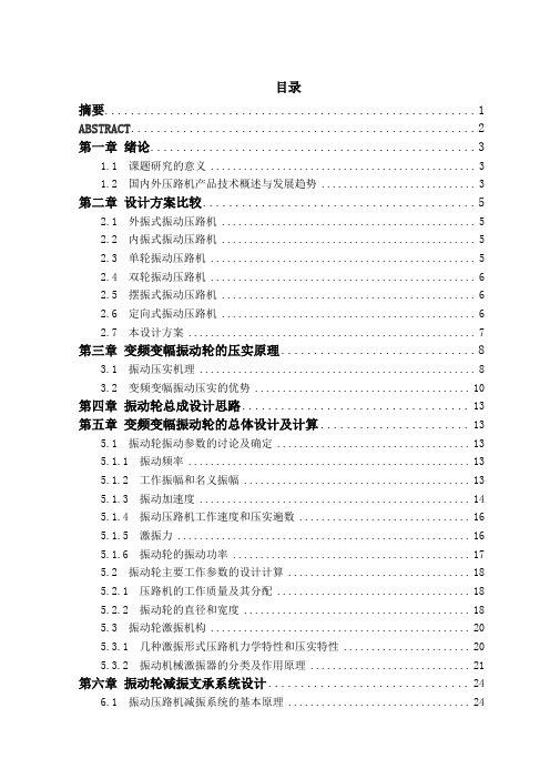 振动压路机振动轮设计