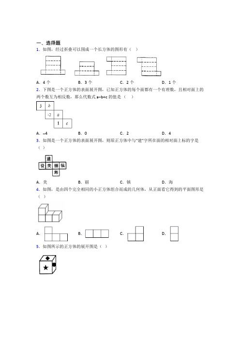 (北师大版)佛山市七年级数学上册第一单元《丰富的图形世界》测试卷(含答案解析)