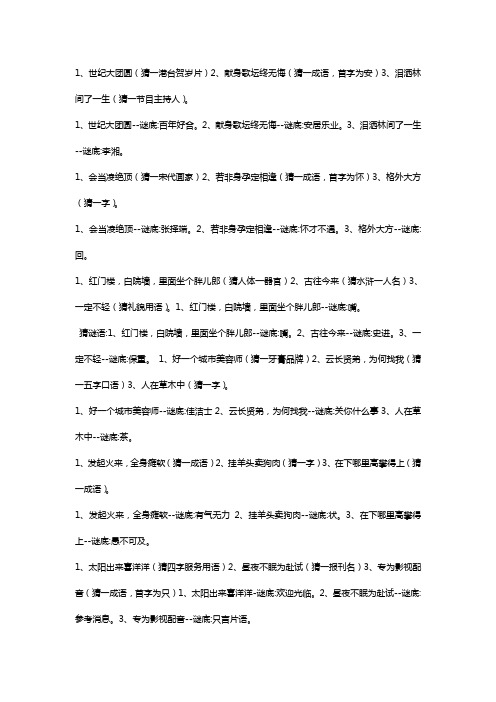 谜语