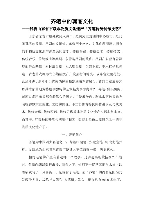齐笔中的瑰丽文化