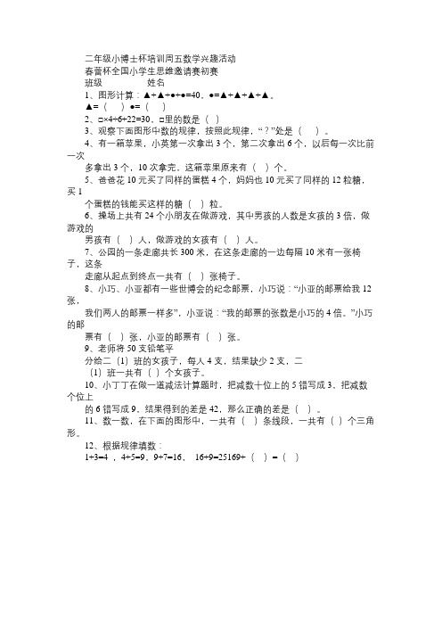 春蕾杯全国小学生思维邀请赛初赛免费范文精选