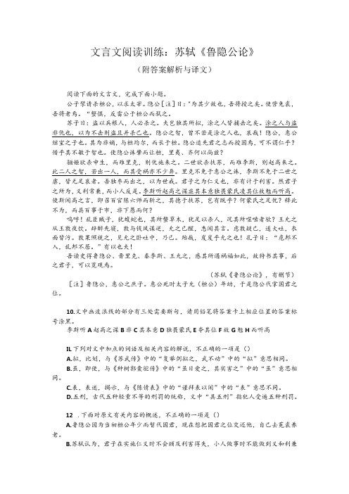 文言文阅读训练：苏轼《鲁隐公论》(附答案解析与译文)