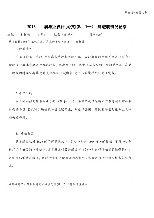 毕业设计进展报告