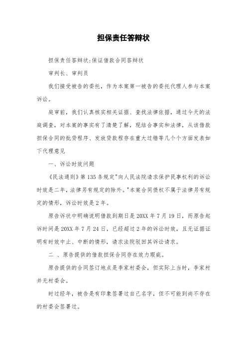 担保责任答辩状