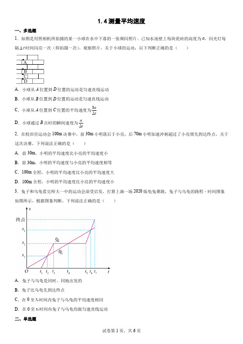 八年级上册物理测量平均速度习题带答案 (1)