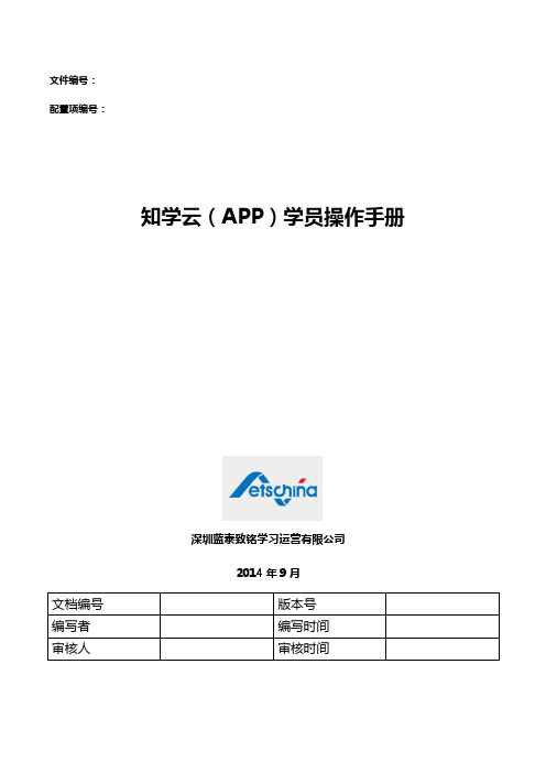 APP学员操作手册