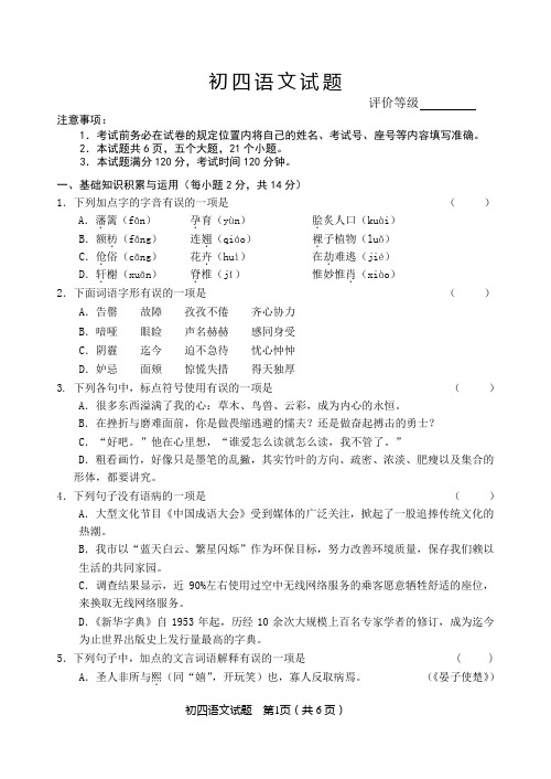 2015-2016学年第二学期初四二模语文试题