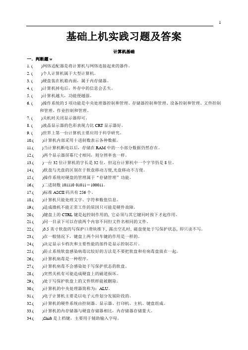 计算机应用--复习题