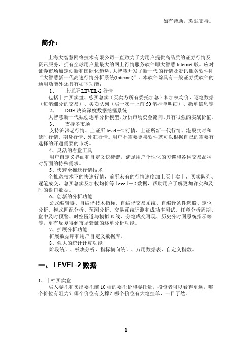 大智慧Level2功能说明