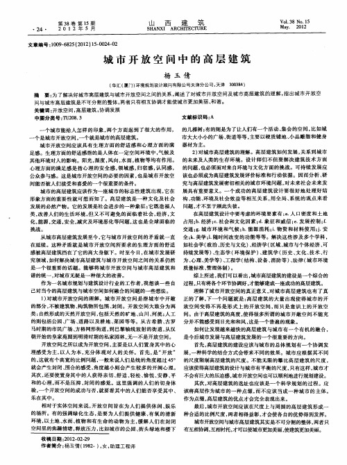 城市开放空间中的高层建筑