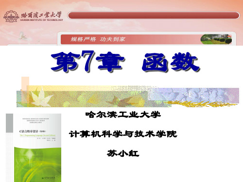 《C语言程序设计》(第2版)苏小红-13章 7