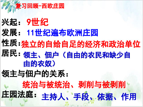部编版历史九上中世纪城市和大学的兴起【ppt课件】