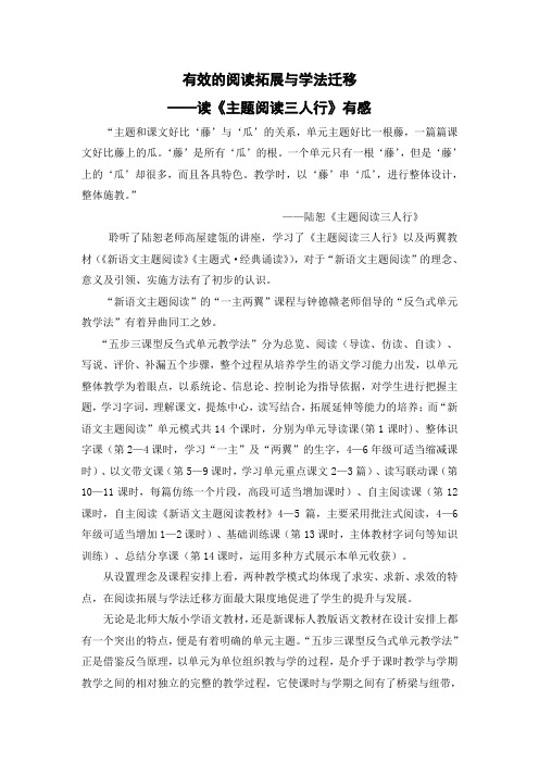 读《主题阅读三人行》