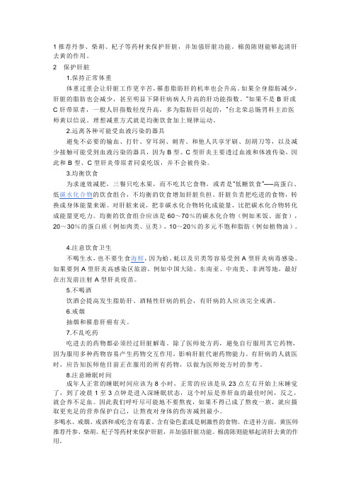 保护肝脏