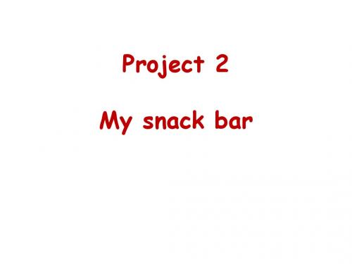 四年级上册英语课件-Project 2《My snack bar》｜译林版(三起)