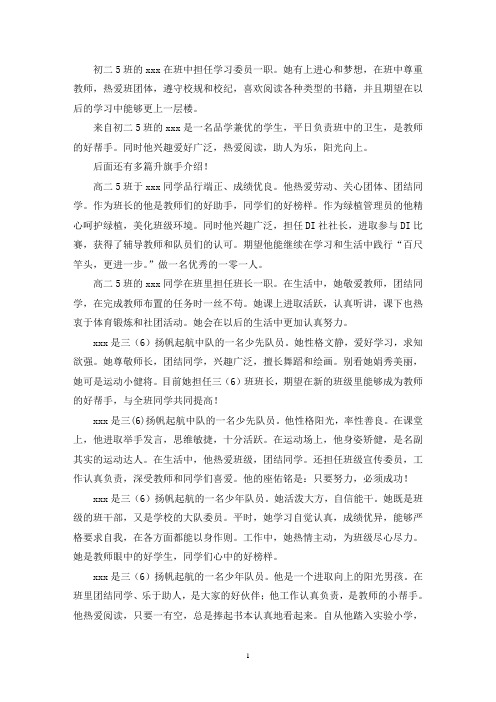 升旗手介绍 优选16篇(最新)