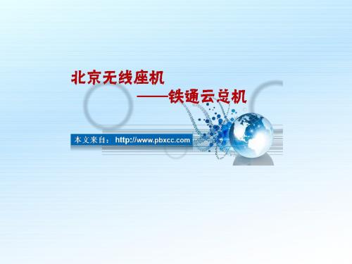 北京无线座机