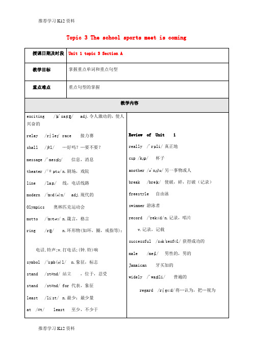 推荐学习K12八年级英语上册Unit1PlayingSportsTopic3Theschoolspo