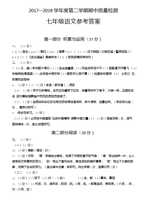 七年级语文期中考试答案7.2.doc