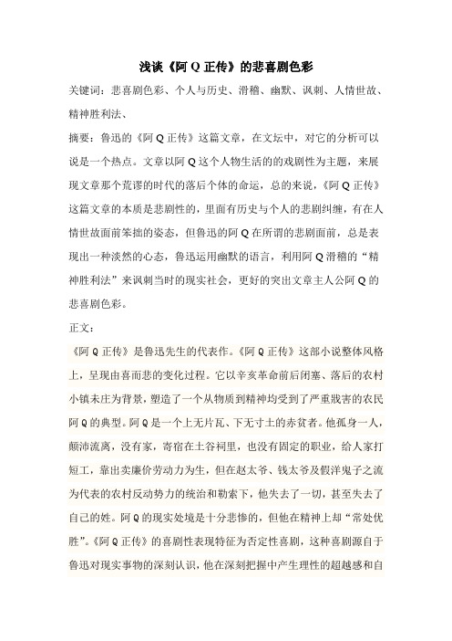 我心中的啊Q