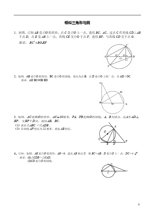 人教版九年级数学圆与相似三角形综合专题练习