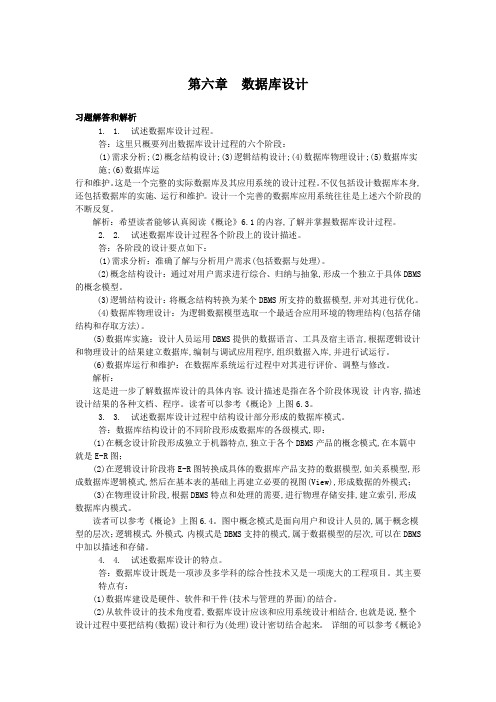 (完整版)数据库设计课后答案