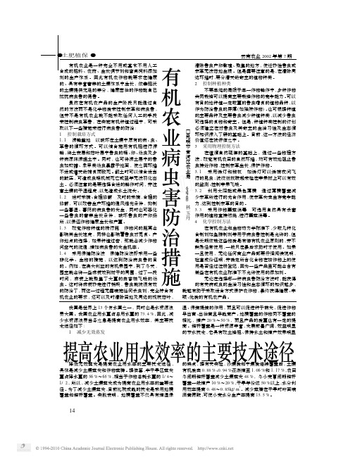 提高农业用水效率的主要技术途径