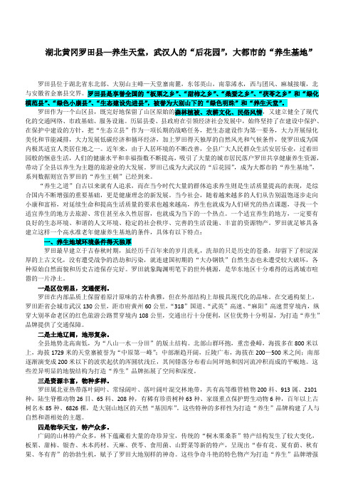 湖北黄冈罗田县—养生天堂,武汉人的“后花园”,大都市的“养生基地”