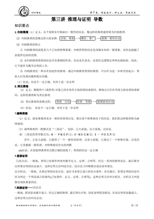 选修2-2推理与证明专题 导数滚动复习 word 有详细答案