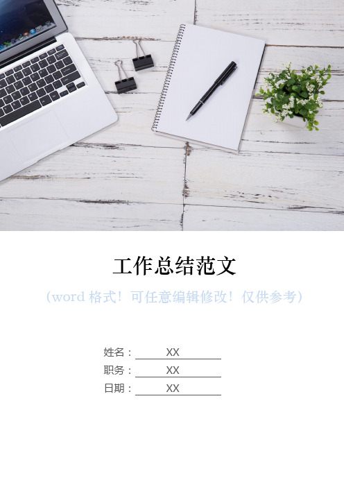 【精选范文】国土资源局工作总结(word版本)