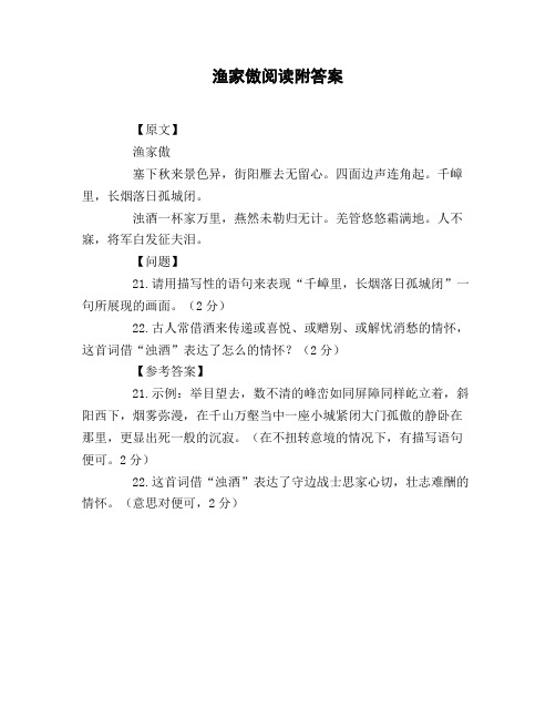 渔家傲阅读附答案