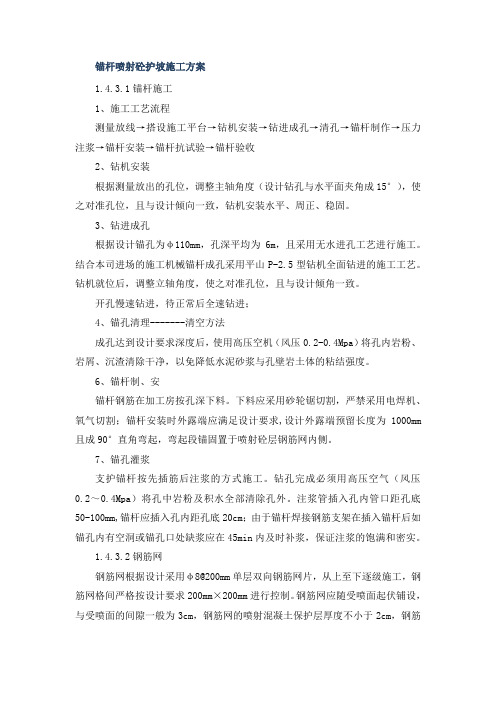 锚杆喷射砼施工方案