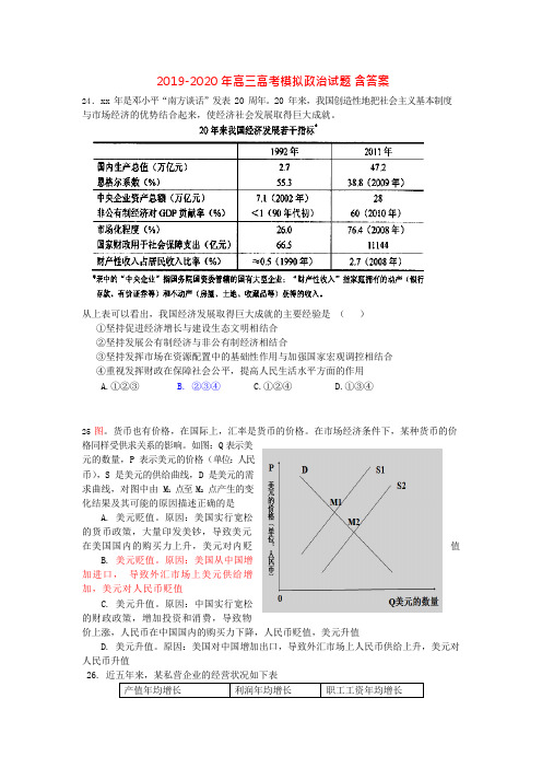 2019-2020年高三高考模拟政治试题含答案(可编辑修改word版)