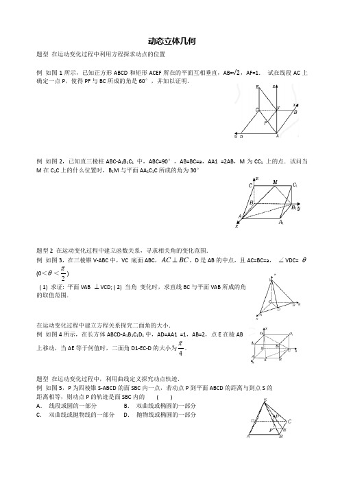 动态立体几何