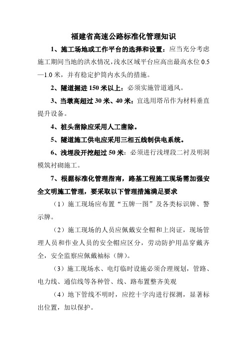 福建省高速公路标准化管理知识