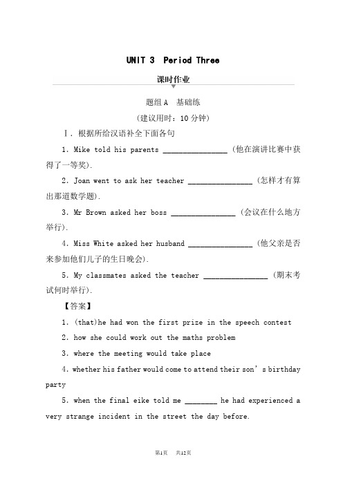 人教版高中英语选择性必修第3册课时作业 UNIT 3 Period 3