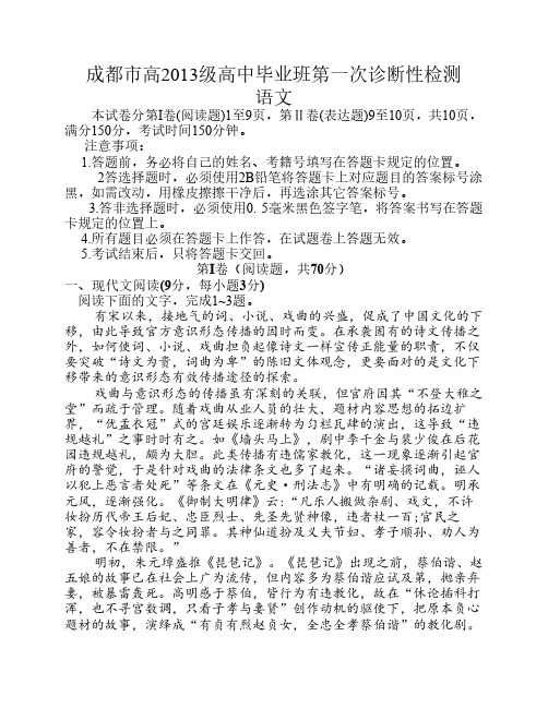 四川省成都市2016届高三第一次诊断性检测语文试卷