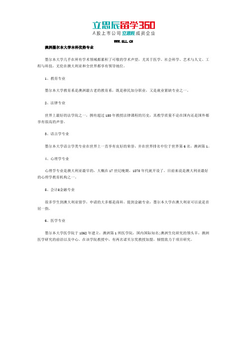 澳洲墨尔本大学本科优势专业