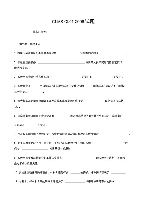 CNAS准则考题