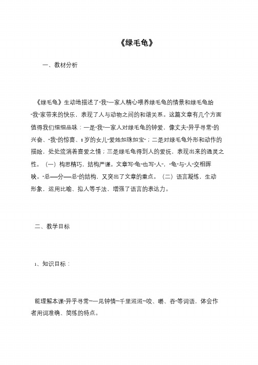 《绿毛龟》