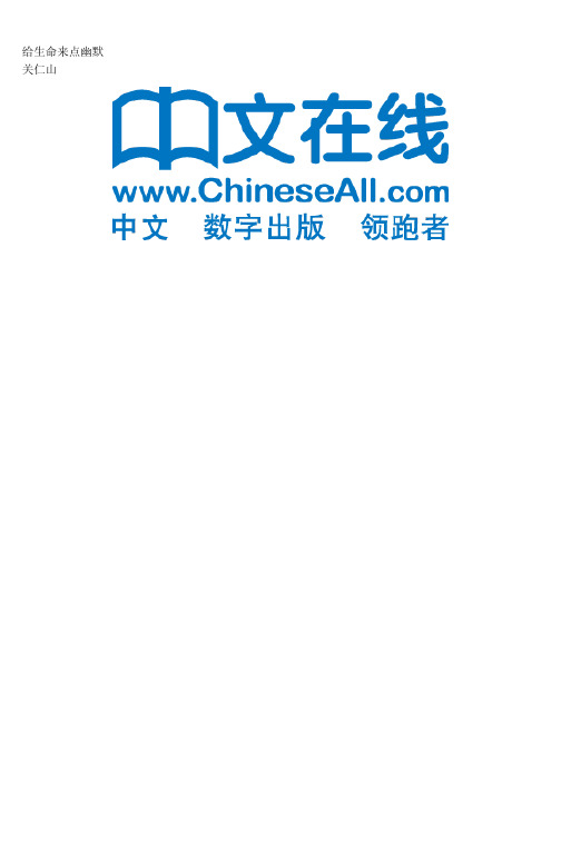 给生命来点幽默