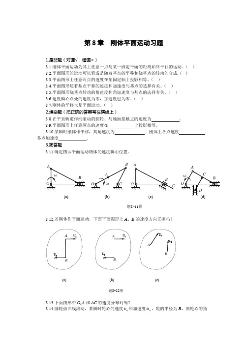 刚体平面运动习题